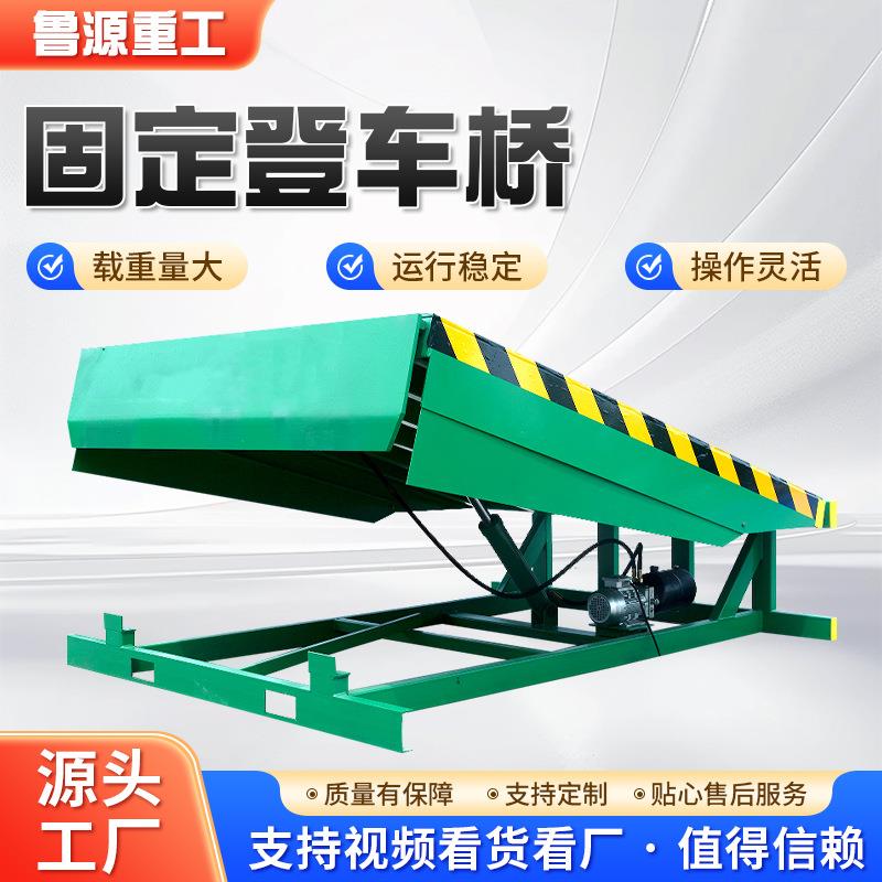 电动液压式登车桥卸货升降集装箱码头装卸高度调节板固定登车桥