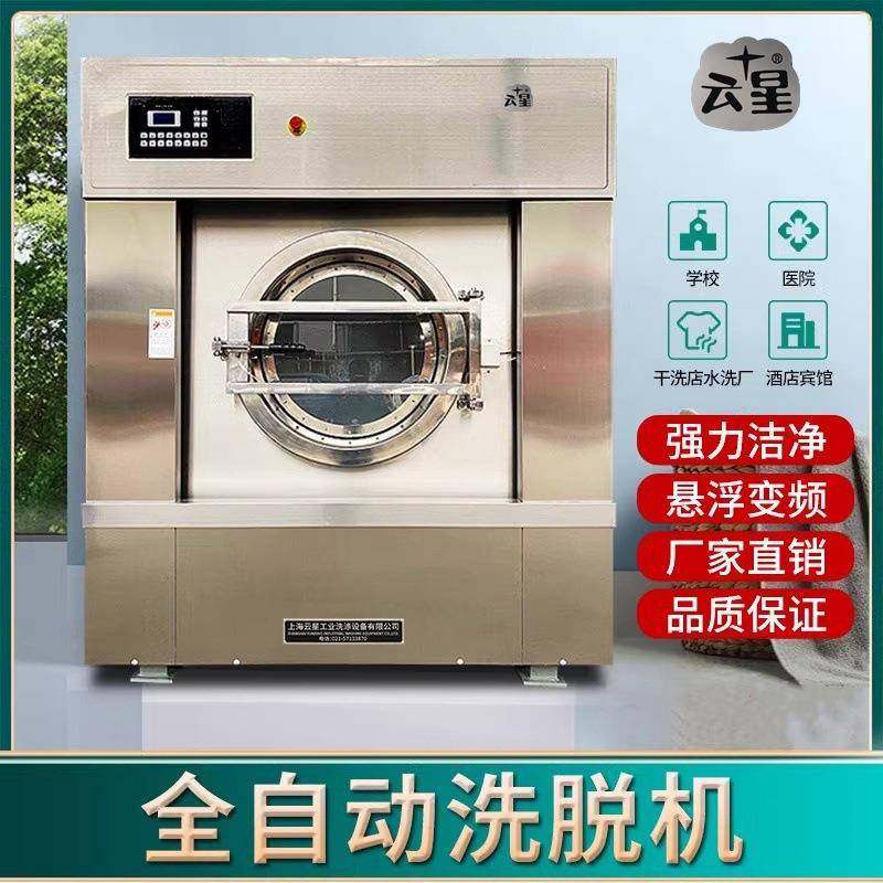 全自动工业洗衣机30-100公斤酒店宾馆水洗厂大容量洗脱机洗涤设备