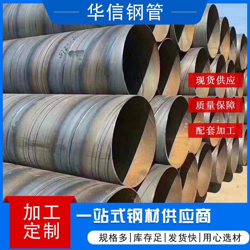 天津螺旋钢管厂家供应热镀锌螺旋管排水管道Q235大口径防腐螺旋管