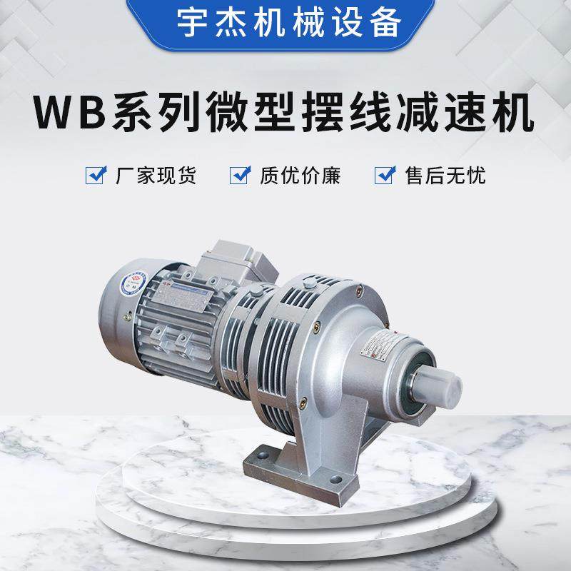卧式小型斜齿齿轮涡轮蜗杆微型减速器WB系列微型摆线减速机,电子元器件市场,电机/马达,淘宝优惠券,粉丝福利购,淘宝优惠卷