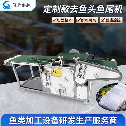 全自动去鱼头鱼尾机牛肉干牛板筋切断机供应干带鱼切块设备
