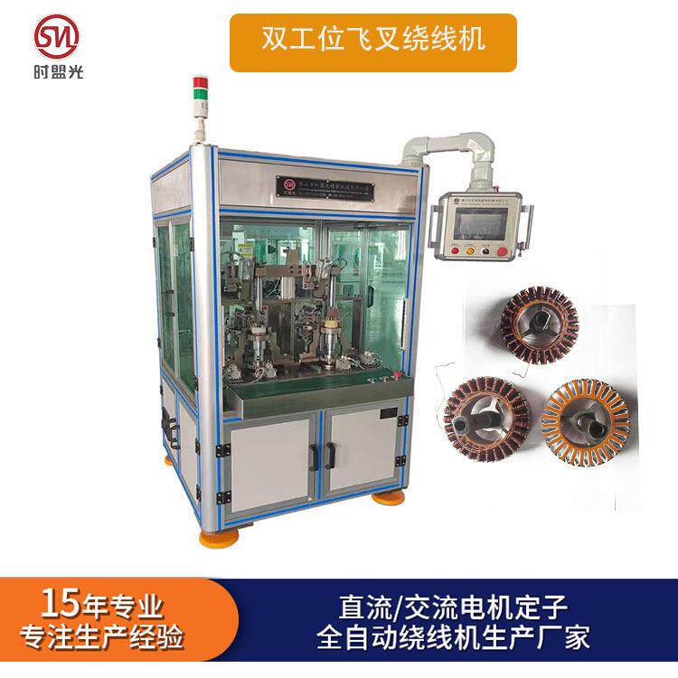 四工位飞叉绕线机电动工具外绕电机绕线设备生产马达定子绕线机