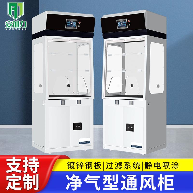 无管道净气型通风柜通风橱实验室净化通风抽风柜免安装调试净气柜