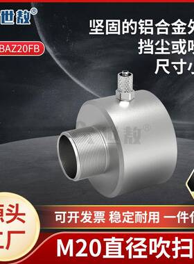 SA-FJ-BHZ20FBM20直径吹扫器保护罩挡尘降温保护红外线测温仪