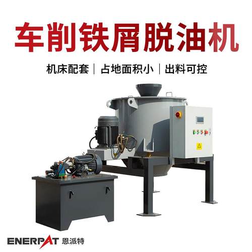 车削铁屑脱油机金属屑甩油机快速除油通过环保检查