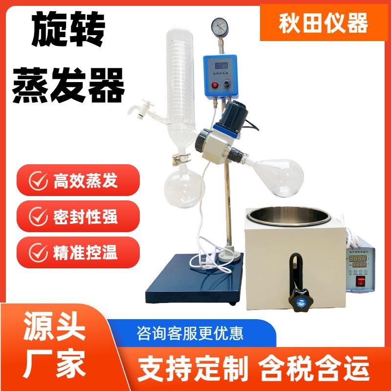 实验室小型旋转蒸发器RE-201D蒸发仪真空减压蒸馏设备旋蒸厂家