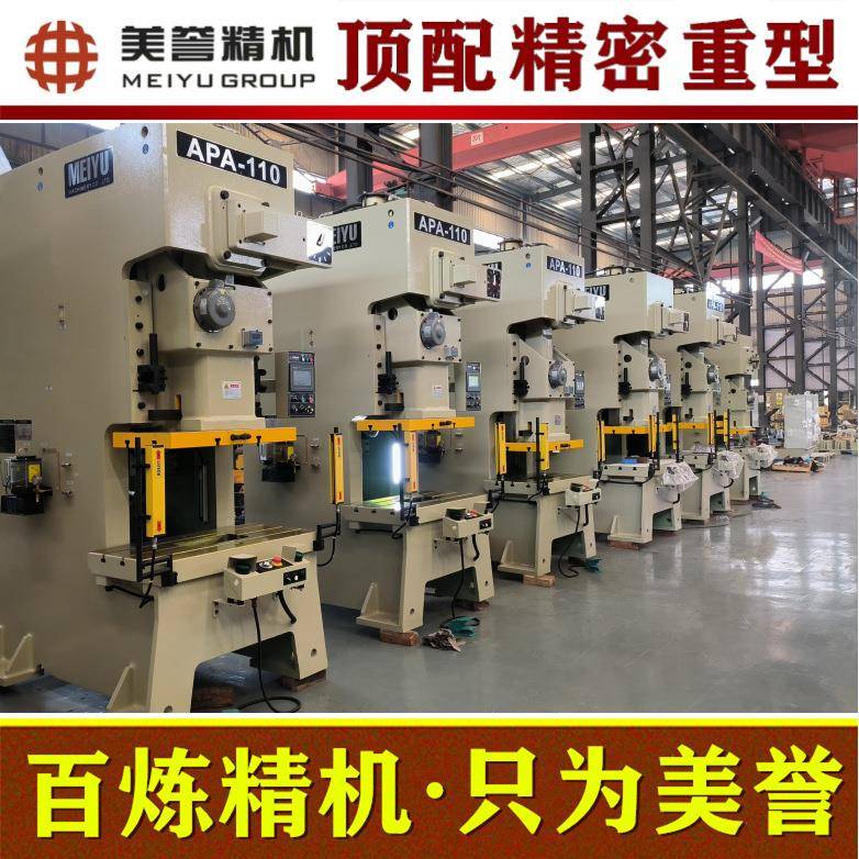 高精密冲床APA-110吨重型气动冲床顶配冲床