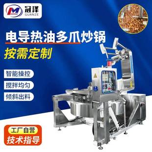全自动香菇豆豉酱搅拌炒锅多爪香辣黄花鱼炒料机食堂多功能炒锅