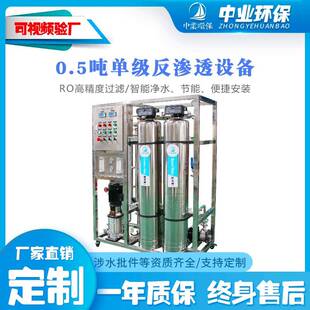 反渗透纯水机水处理设备软水器软化水设备泉水过滤设备工业净水器