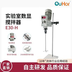 欧河E30 H实验室定时搅拌器数显型无极调速电动高速实验室搅拌