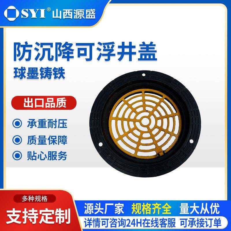 山西源盛球墨铸铁防沉降可浮式井盖排污防洪源头厂家直销球铁盖板