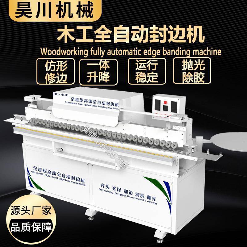 小型木工家装封边机家具门板橱柜衣柜封修一体机板材全自动封边机