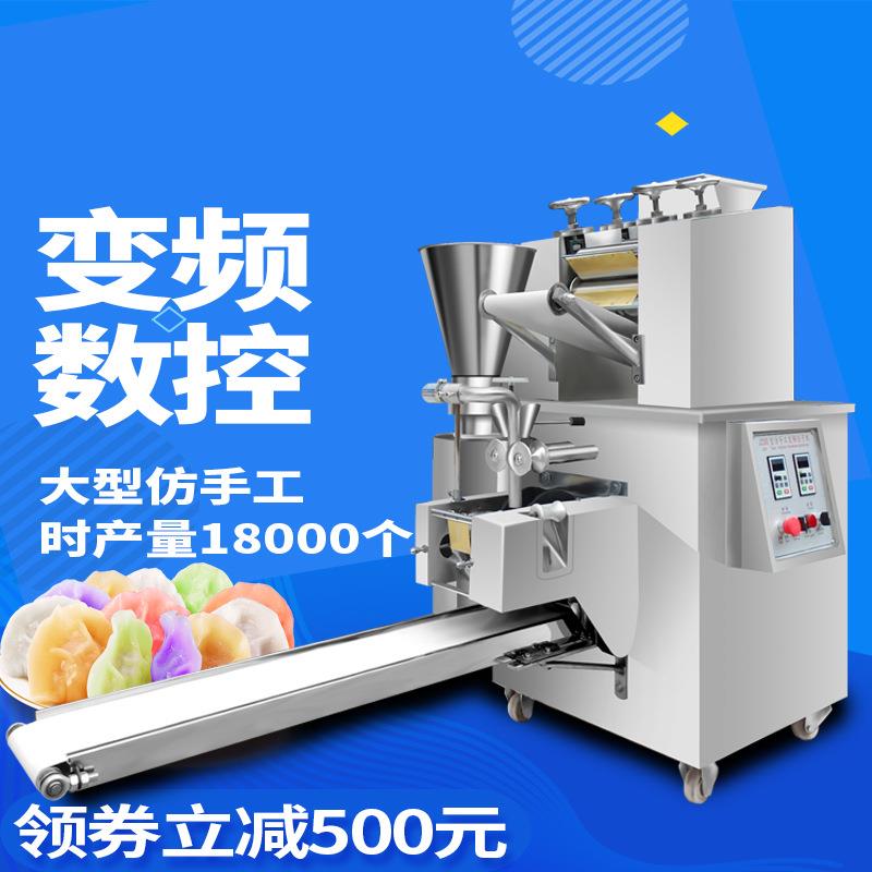 200型全自动饺子机商用仿手工水饺机包混沌锅贴蒸饺家用小型机器