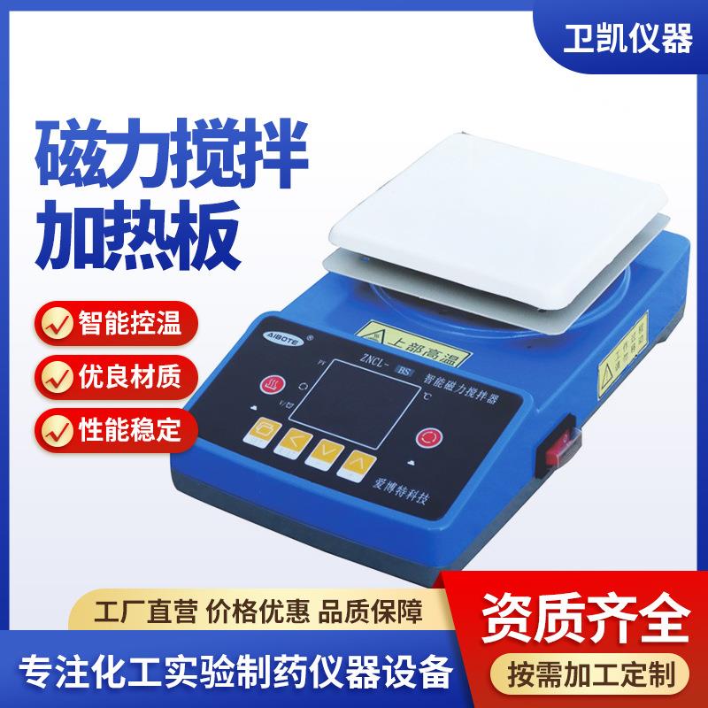 恒温磁力加热磁力搅拌器ZNCL-B-C2型智能磁力（加热板）搅拌器