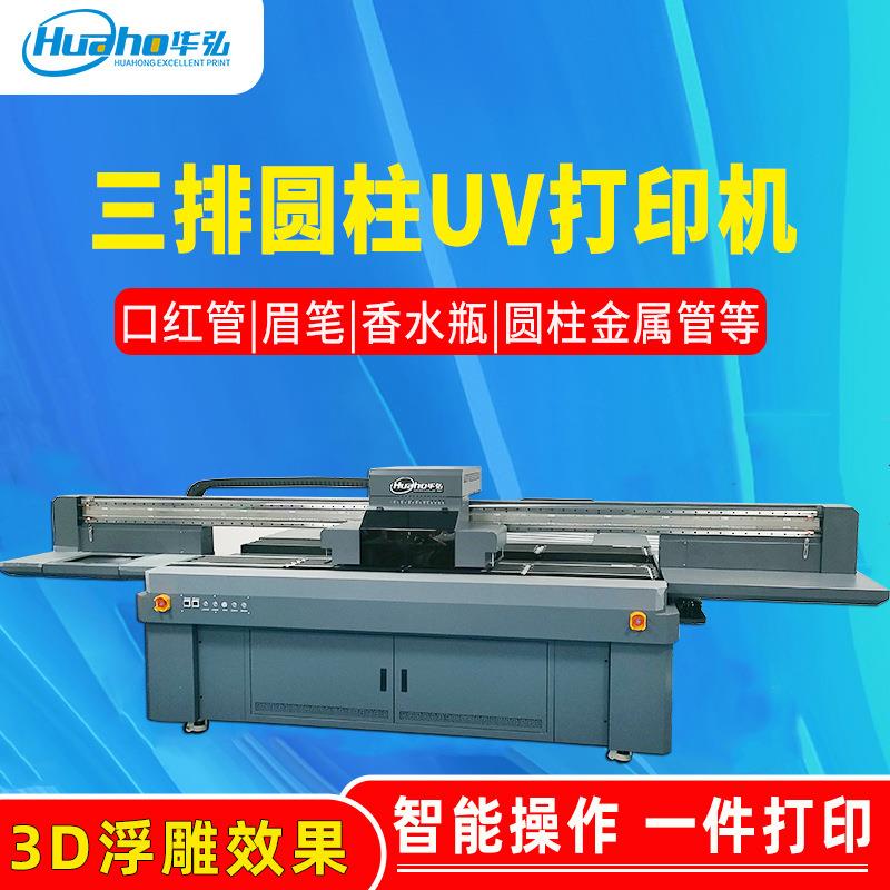 粉笔刷打印机玻璃滴管瓶UV印刷机金属管塑料瓶圆柱体UV打印机