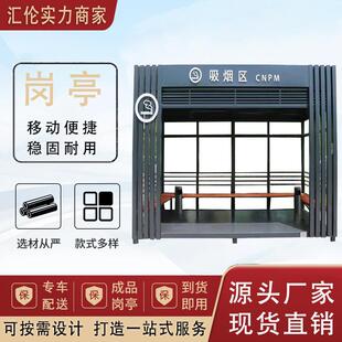 吸烟亭休息室厂家户外可移动岗亭厂区服务区抽烟区公共抽烟茶水室