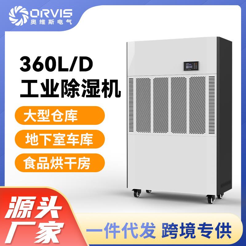 360L/D工业除湿机车间仓库烘干机可移动式自动除霜智能自动抽湿器