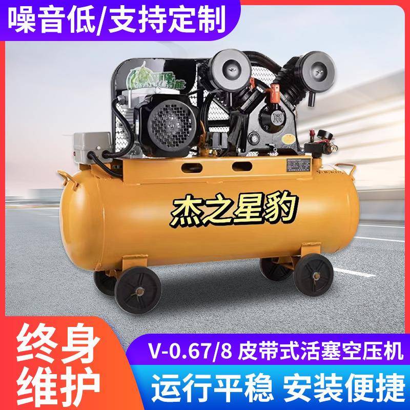 活塞式空压机工业级高压充气泵V-0.67/8低噪音皮带式活塞空压机