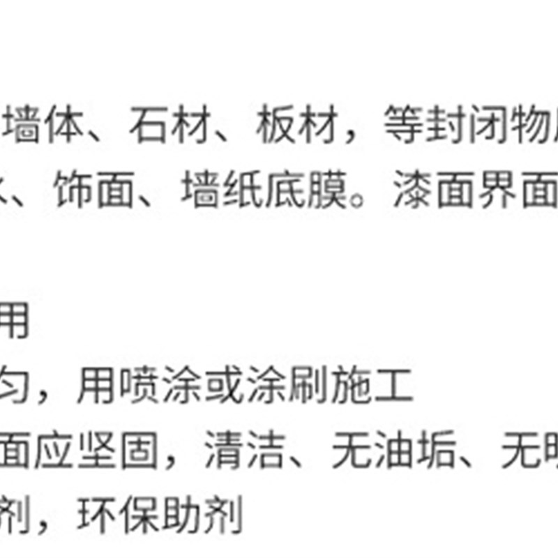 墙面加固剂墙固胶界面剂内墙水泥墙环保斯拿水墙纸基膜水性光油渗