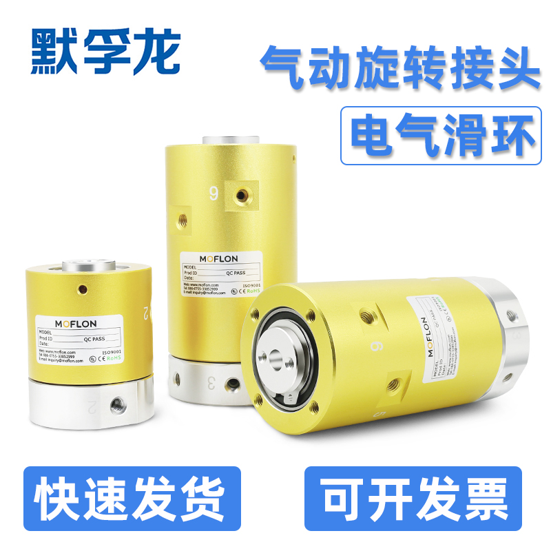 气动旋转接头中空气动旋转接头3路高速滑环气路气缸通气分配环路