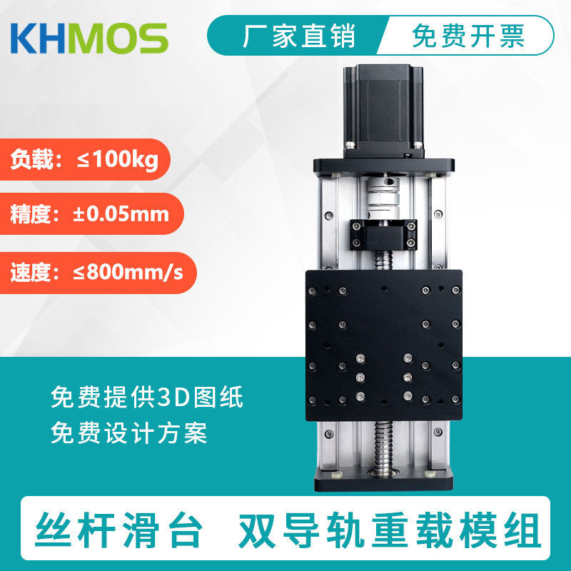 KHMOS线性模组直线导轨滑台HMS150重载双导轨数控丝杆滑台模组