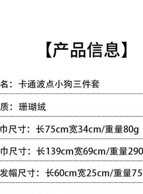25417-178      腊肠狗浴巾三件套