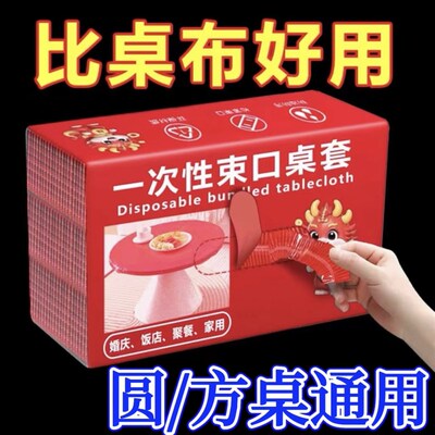 一次性束口桌布超厚红色松紧圆形透家用加厚防水防油防潮酒席婚庆