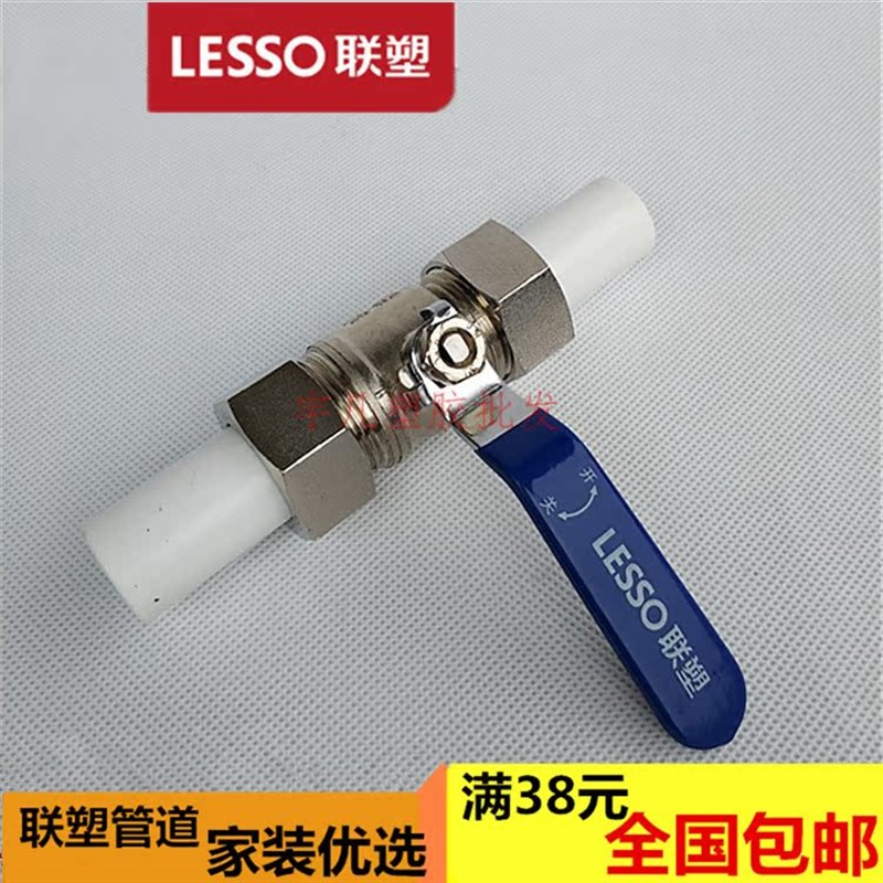 联塑PPR双活接球阀20 25加长白色加厚家装热水管接配件型开关管件