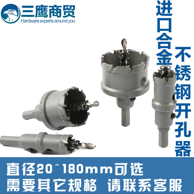 鑫尼尔高档不锈钢硬质合金开孔器29 30 31 50 51 52mm金属扩孔钻