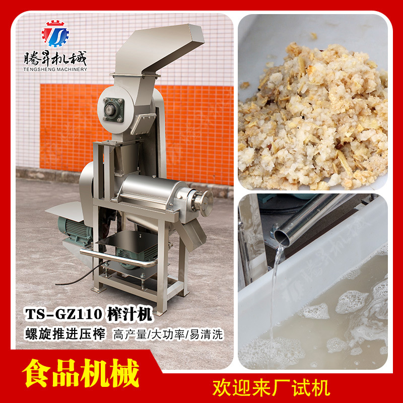 果蔬螺旋榨汁机商用榨汁机不锈钢螺旋压榨机生姜榨汁机工业榨汁机