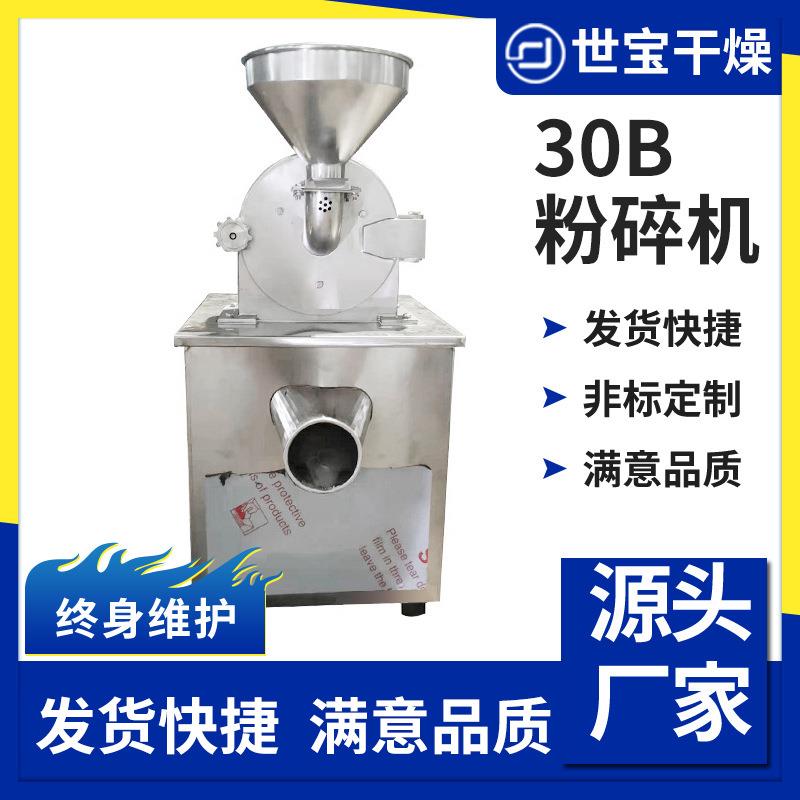 高速除尘粉碎机小麦香料陶瓷原料30B齿盘多功能粉碎机