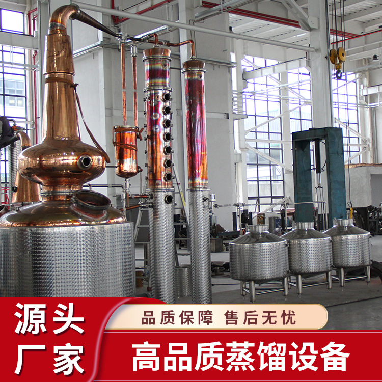 厂家直销烈酒蒸馏器半自动威士忌金酒朗姆酒伏特加商用紫铜蒸馏器