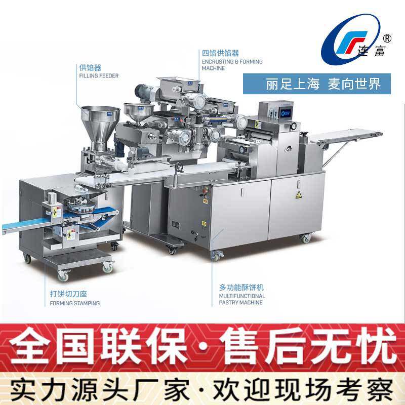 全自动月饼酥饼生产线商用大型包子馒头广式苏氏月饼线全国联保