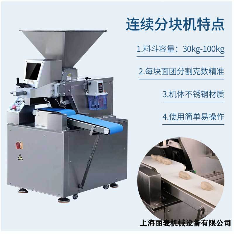 锥形滚圆机烘焙设备食品厂生产线滚圆机连续搓圆分割机超大块分块