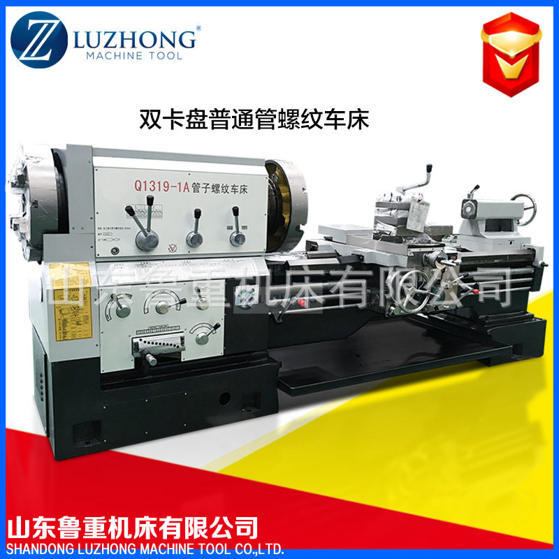 管子螺纹车床Q系列Q1313主轴孔径大厂家供应落地普通车床,五金/工具,车床,淘宝优惠券,粉丝福利购,淘宝优惠卷