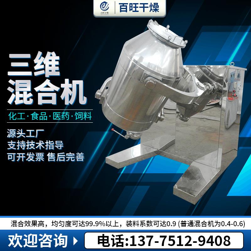 不锈钢酵母三维运动混合机实验室三维混合机咖啡粉三维混合设备