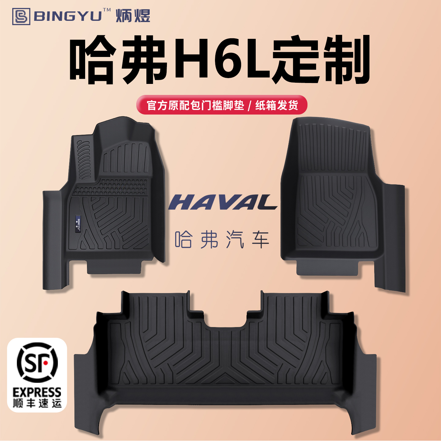 适用26款长城哈弗H6L专用TPE汽车脚垫全包围配件大全哈佛改装用品