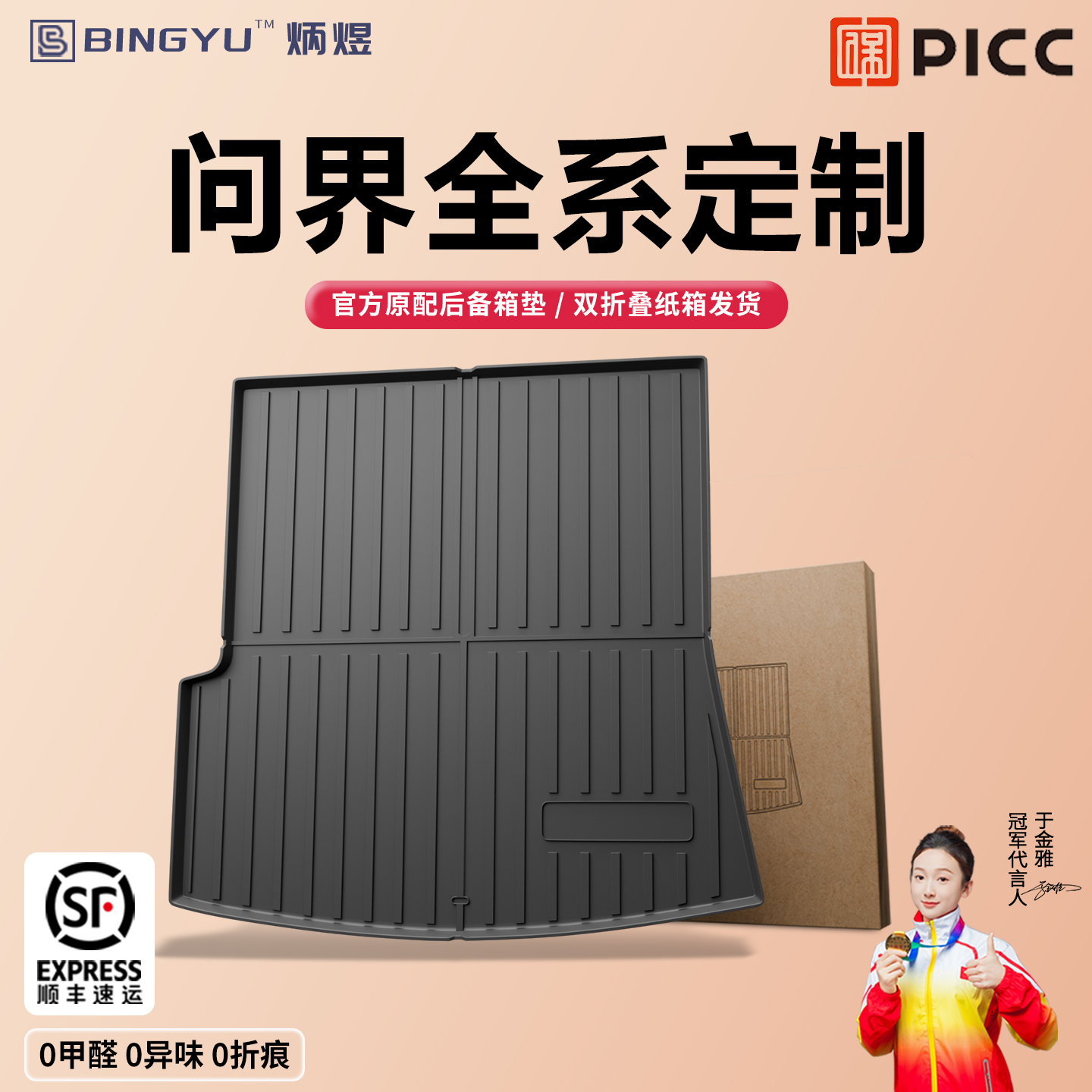 【轻奢级】问界全系TPE后备箱垫