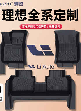 全TPE汽车用品25款焕新版理想L9L8L7L6专用脚垫后备箱垫配件改装