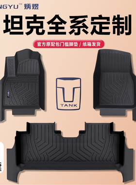 25/26款坦克300 400Hi4T 500 700全包围TPE脚垫汽车用品改装Hi4Z