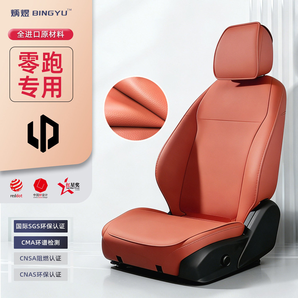 零跑座椅套坐垫全包座套A10 D19 T03B01C10B10C11C16C01Lafa5配件