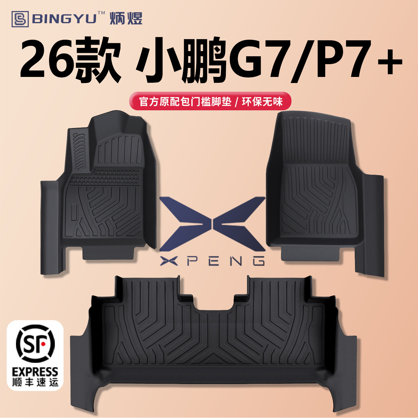 26款小鹏P7+/G7专用全包围TPE脚垫超级增程版P7加车用品纯电Ultra