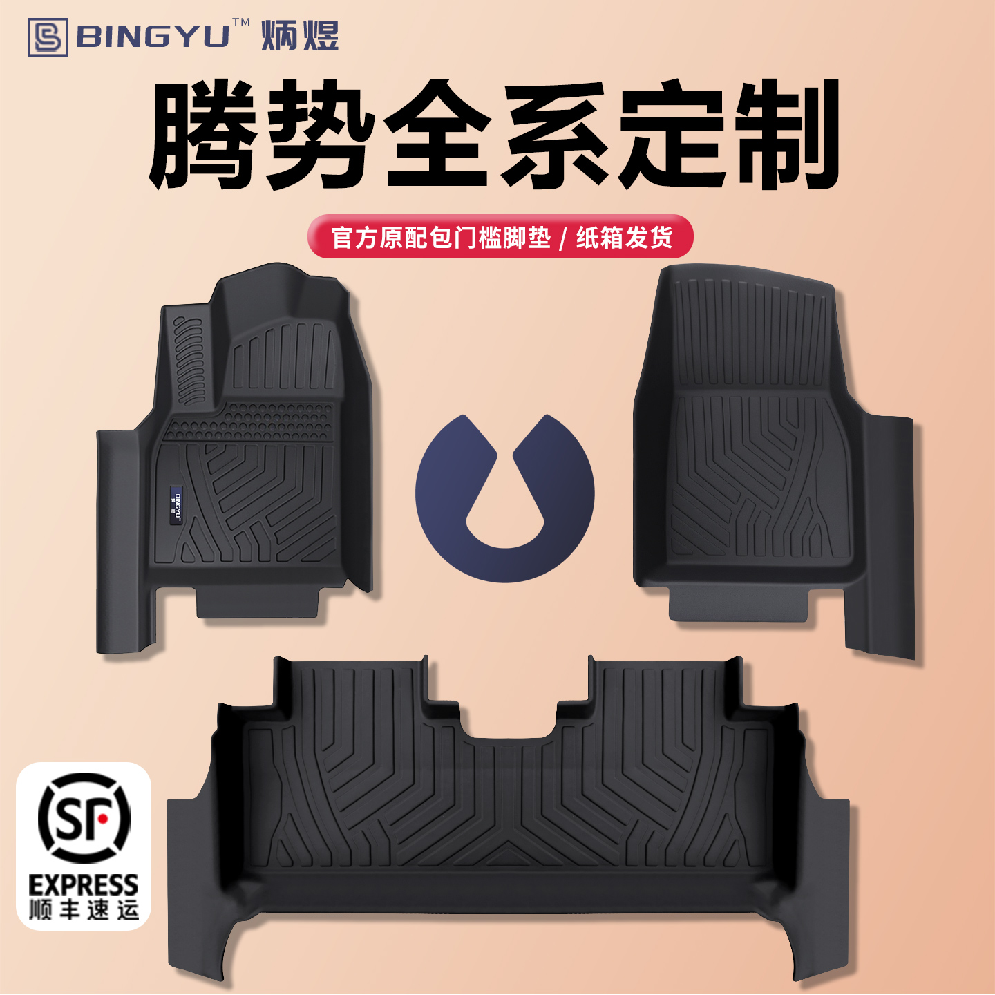 【轻奢包门槛】腾势全系TPE脚垫