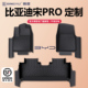 26款 比亚迪宋PROdmi全包围脚垫专用25第二代24ev汽车用品tpe脚垫