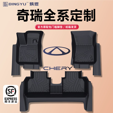 TPE脚垫奇瑞风云A9L探索06 T10小蚂蚁T9艾瑞泽8 iCAR V23冰淇淋QQ