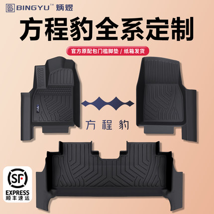 方程豹钛3豹5/8钛7脚垫全包围包门槛豹五TPE汽车脚垫内饰八钛七