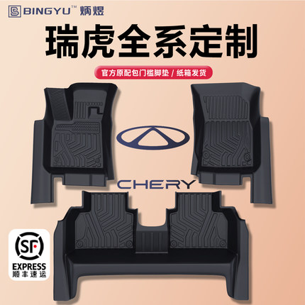 适用于瑞虎8PLUS全包围PRO汽车脚垫奇瑞5X 7 9改装配件L五六七座