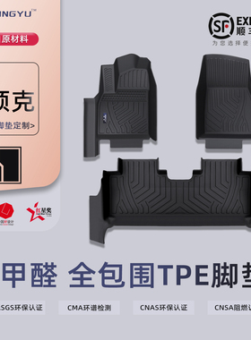 26款领克03+ 08 06 01 900 07 10EMP 09 Z20 Z10 02 05TPE脚垫emp