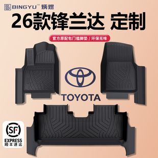 炳煜26款丰田锋兰达专用脚垫TPE全包围汽车用品包门槛地毯改装件