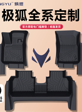 2025款极狐阿尔法T1 T5 S5 T考拉阿尔法S全TPE汽车全包围脚垫25
